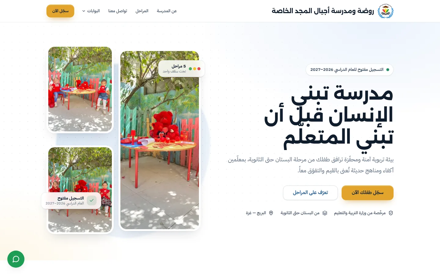 لقطة من موقع روضة ومدرسة أجيال المجد الخاصة على الكمبيوتر والجوال